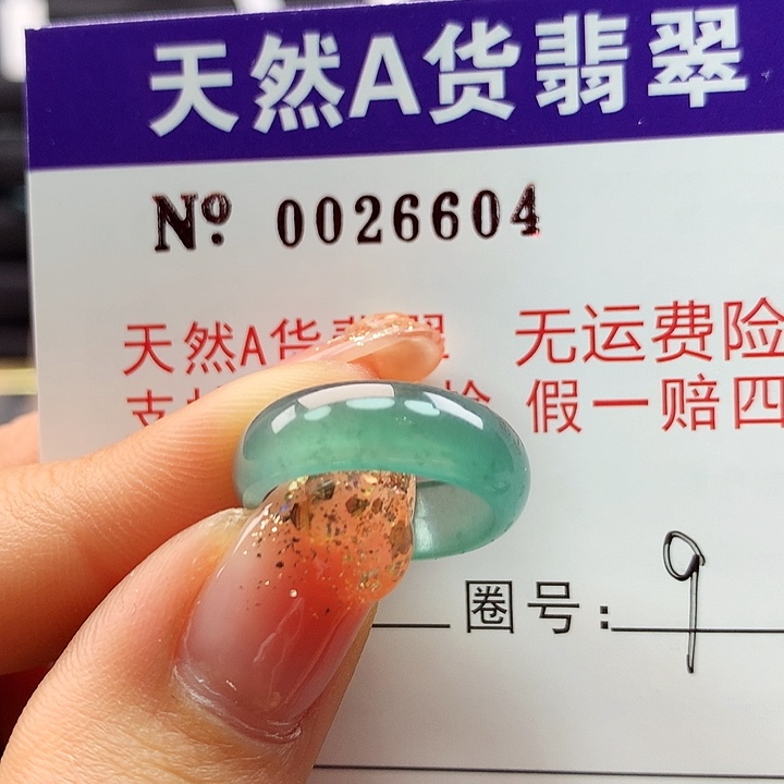 翡翠戒指未镶嵌凤****机卡牌