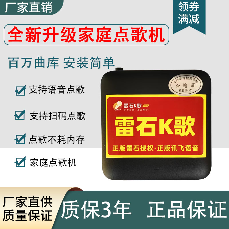 32G内存语音点歌支持手机扫码点歌家庭KTV点歌机正品K歌一体机
