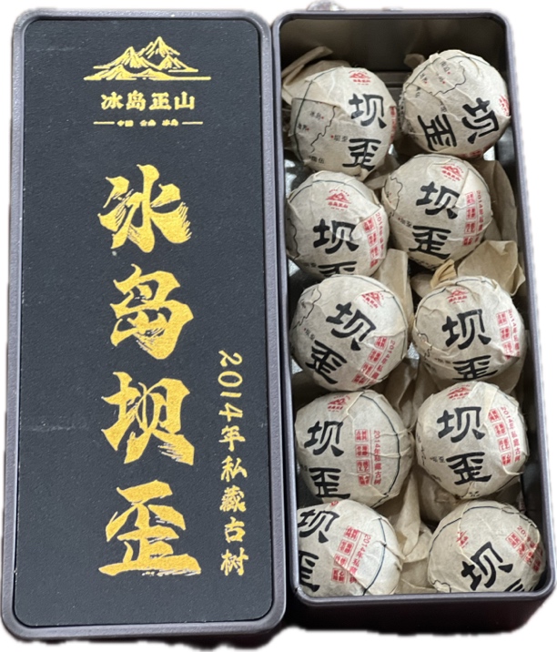 真·2014年-冰岛坝歪丙野山头春古树纯料-8克龙珠