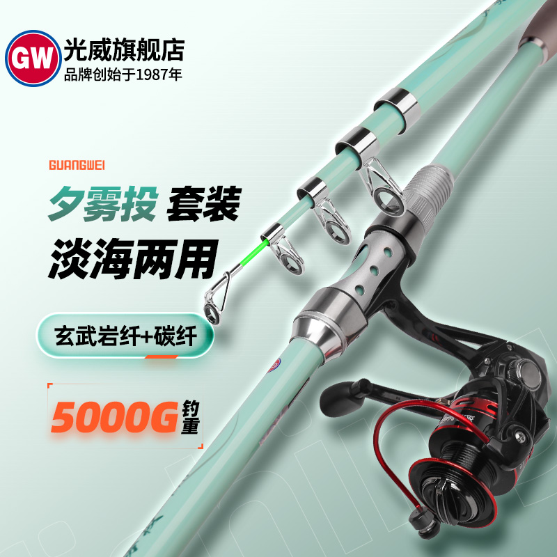 GW/光威夕雾投海钓竿套装抛竿远投竿海钓鱼竿大物竿正品海杆渔具