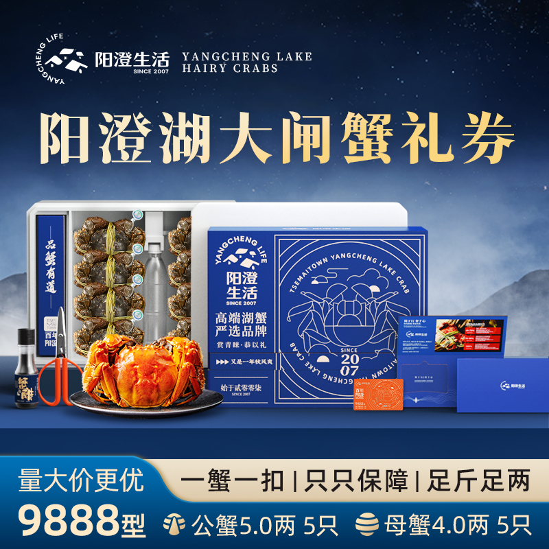 【卡券】阳澄湖大闸蟹公蟹5.0两母蟹4.0两5对10只提货券塘蟹蟹卡