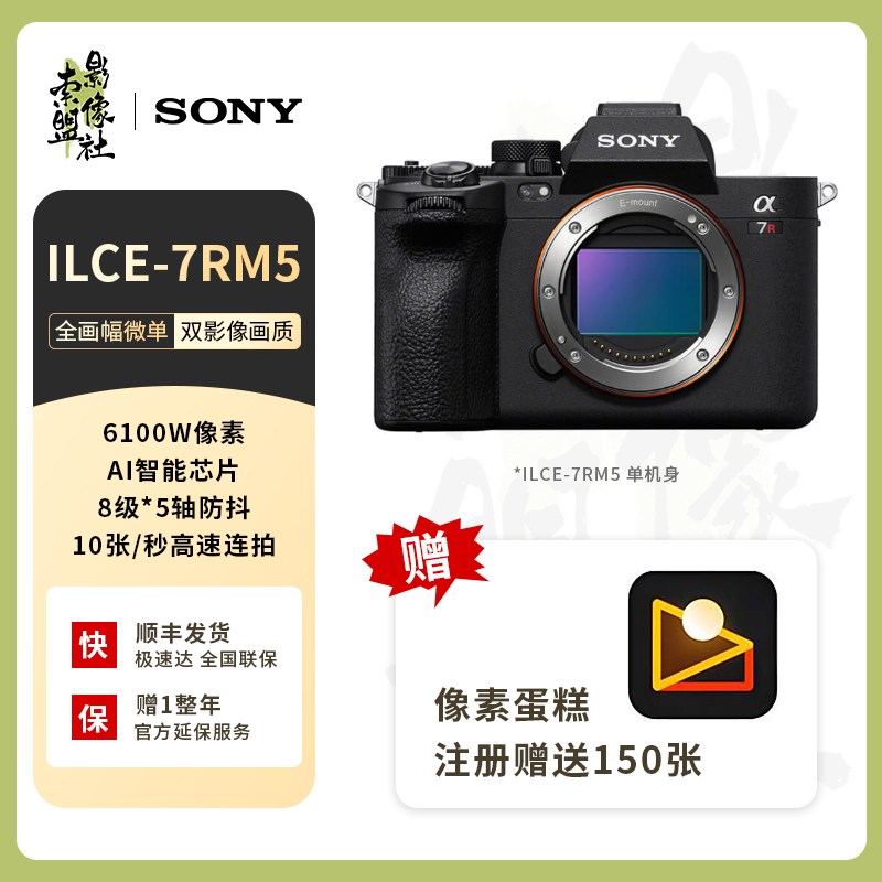 索尼（SONY）Alpha 7R V 全画幅微单数码相机 双影像画质旗舰A7R5