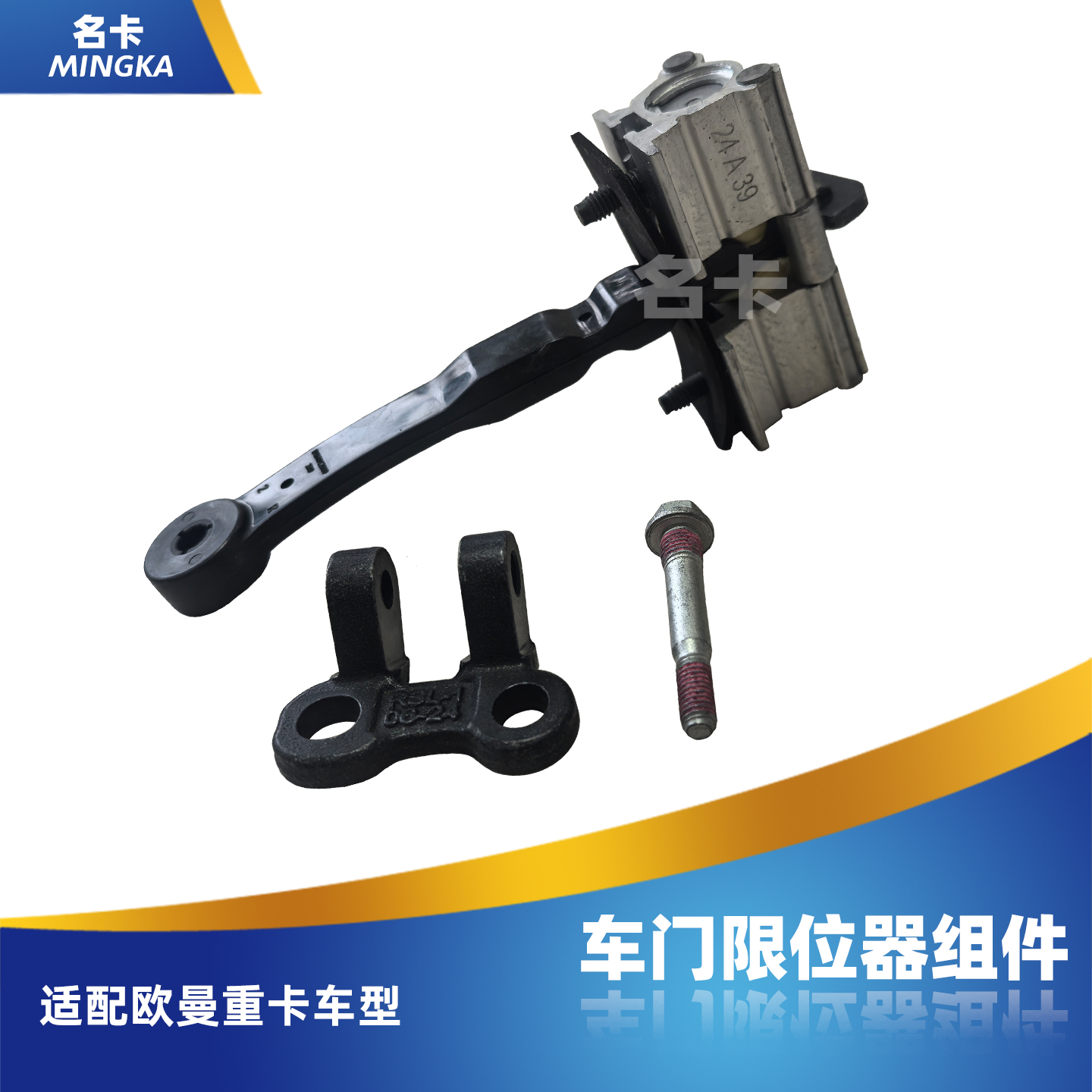 适配福田欧曼GTL原厂车门限位器EST银河原厂车门限位块限位臂支架
