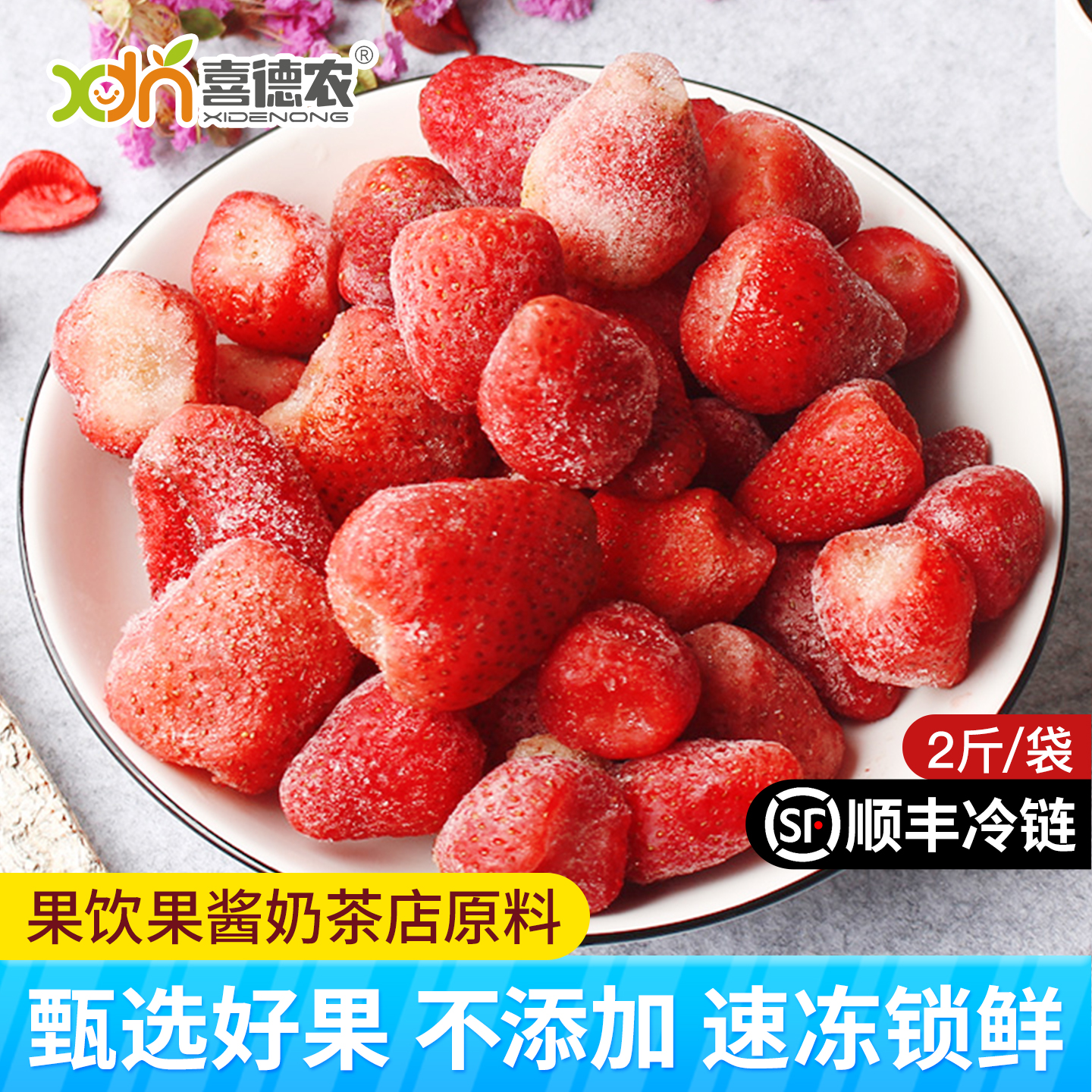 喜德农速冻草莓1kg袋装 冷冻新鲜莓果水果营养无添加四季畅享美味