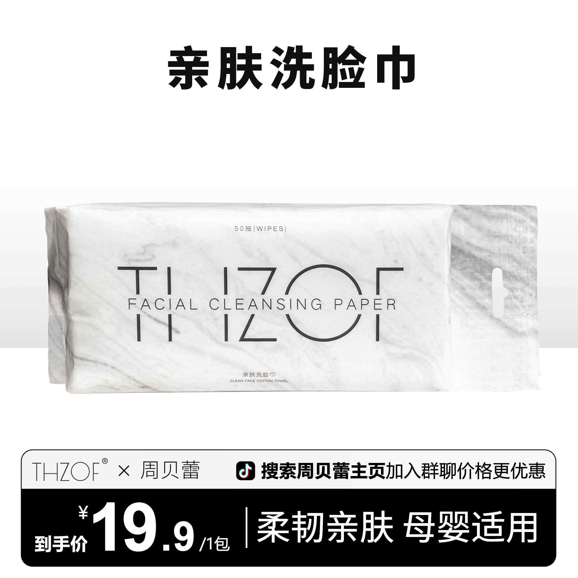THZOF袋装干湿洗脸棉柔巾两用便携
