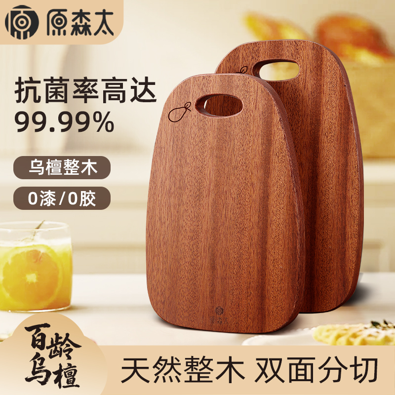 原森太乌檀木菜板整木水果板食品级抗菌防霉家用粘板案板实木板
