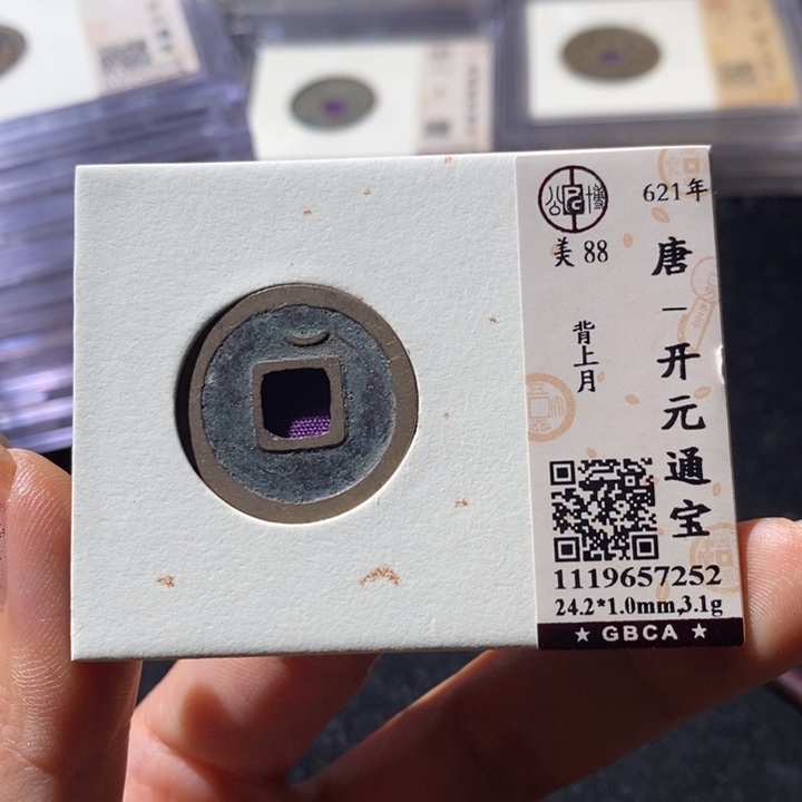 铜公博88开元通 延可古泉小店