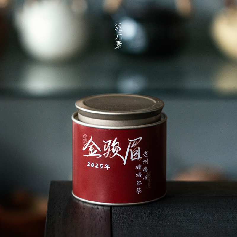 25年老树梅占金骏眉红茶炭焙醇香蜜甜野花香木质枞味品质好茶