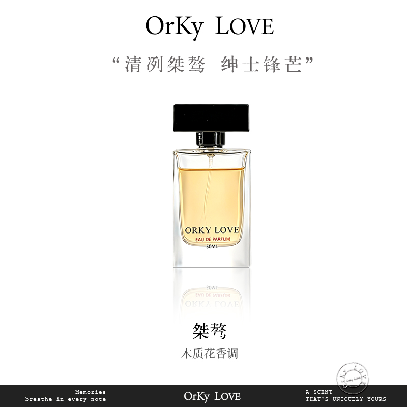 【桀骜的香味】持久留香 经典中性香水 男女通用 秋冬小众香水推荐