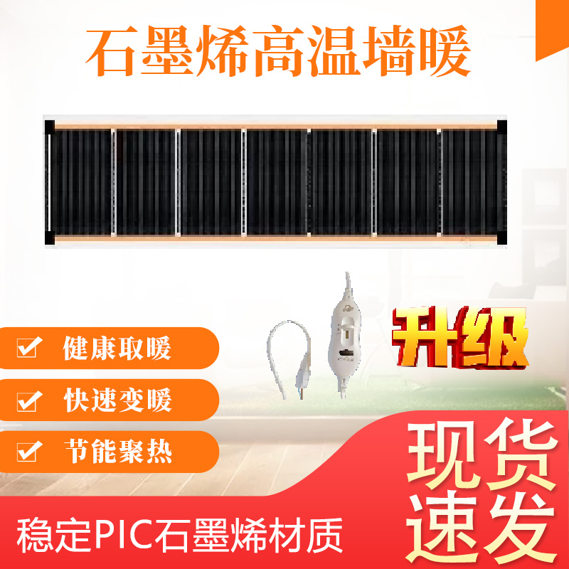 石墨烯电热膜模块发热碳纤维地暖电热板电热膜炕墙壁电热板壁挂式