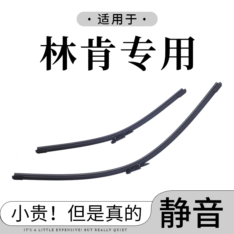 【林肯专拍】MKC雨刮器原厂MKZ冒险家大陆飞行家MKX航海家雨刷片