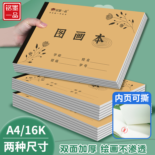 铭墨一品A4幼儿园小学生儿童图画本加厚画画本女孩素描纸涂鸦涂色