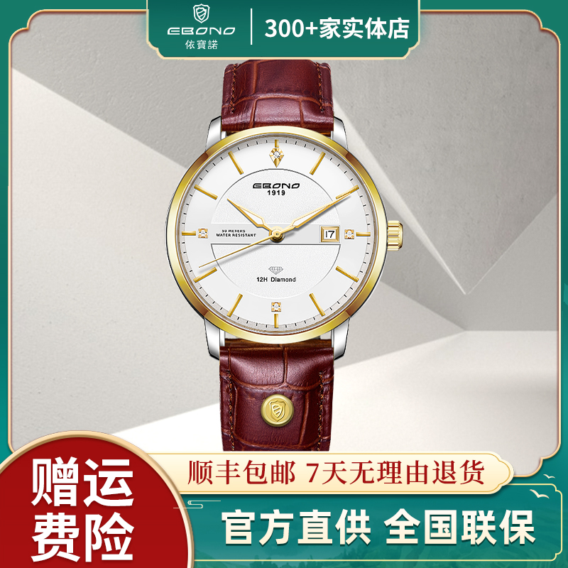 EBONO/依宝诺 男士高端真钻全自动机械腕表 开创者8825 sx