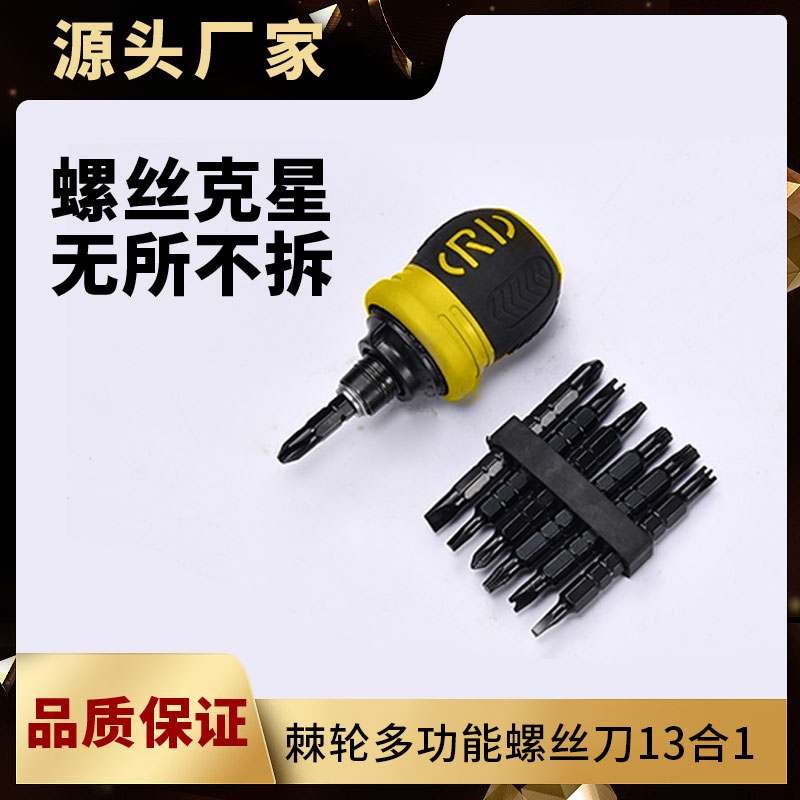 【袁总专属】黄色小胖子棘轮螺丝刀13合1组合套装十字一字多功能