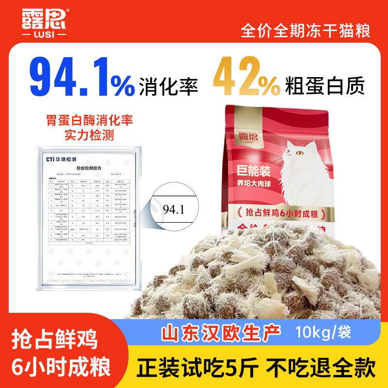 山东汉欧生产露思冻干猫粮全价全期猫粮鸡肉绒成猫幼猫通用猫食