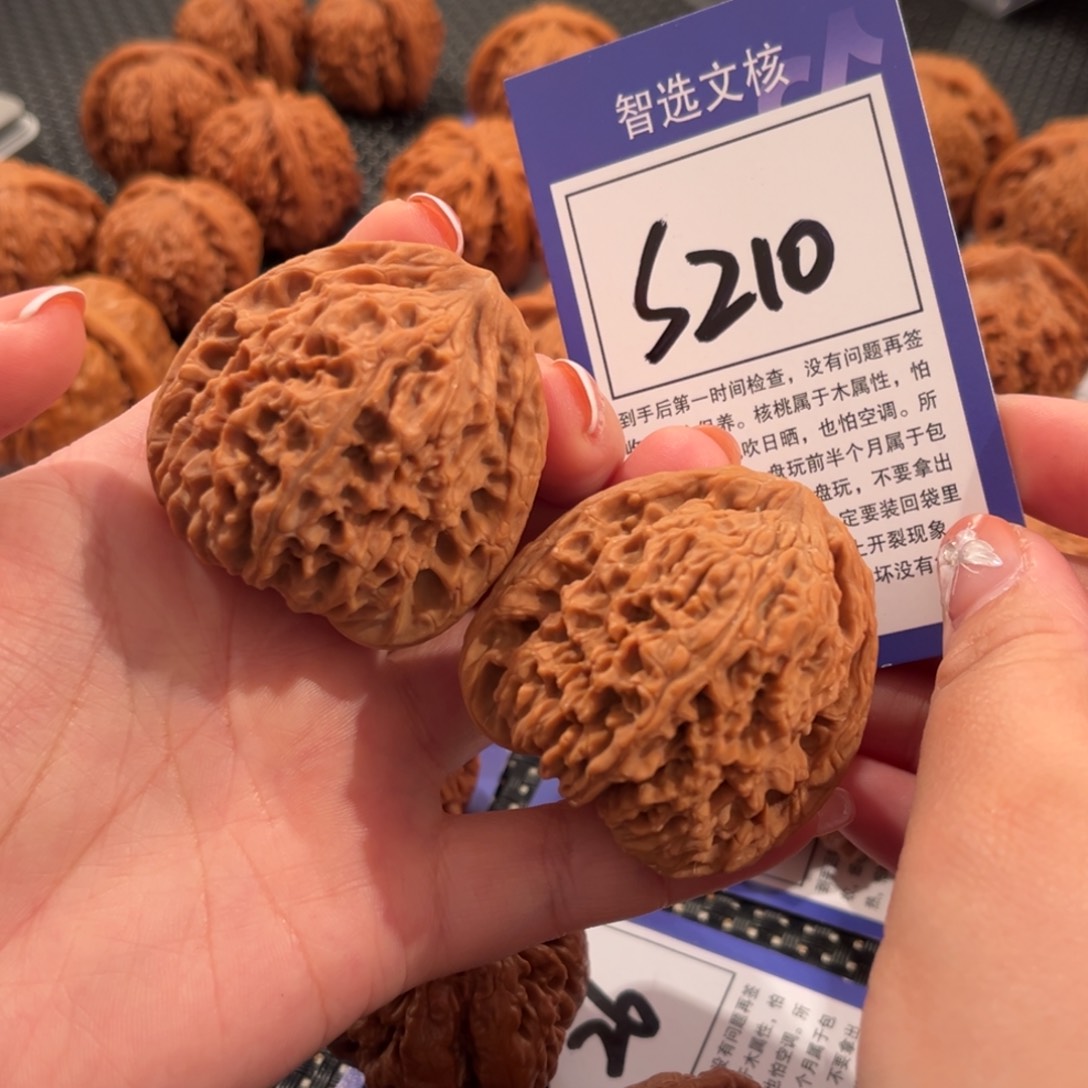 核桃S210号南疆石46尺全品