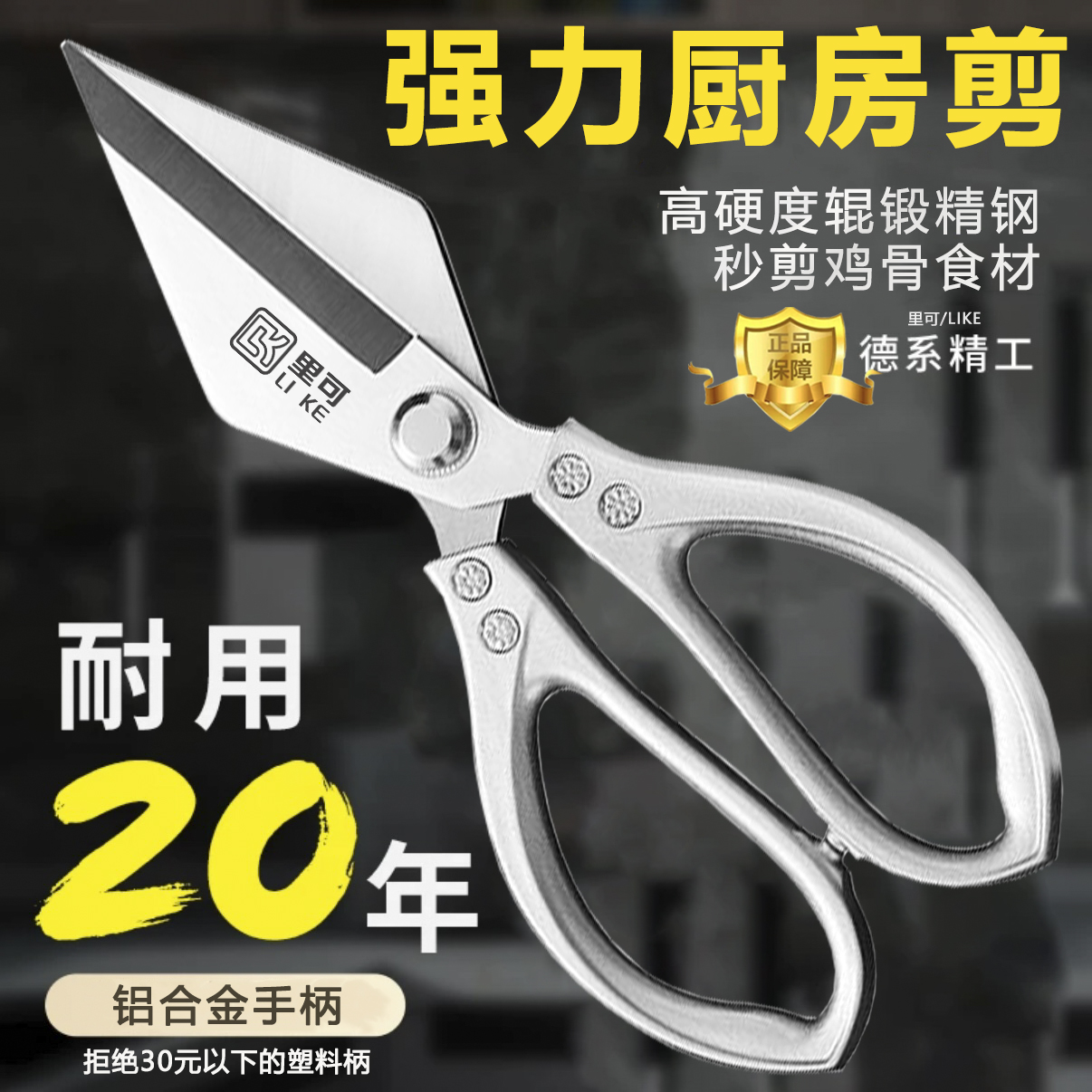 里可加厚大头剪全钢鸡骨剪厨房剪刀剪鸡骨剪肉剪菜专用剪子