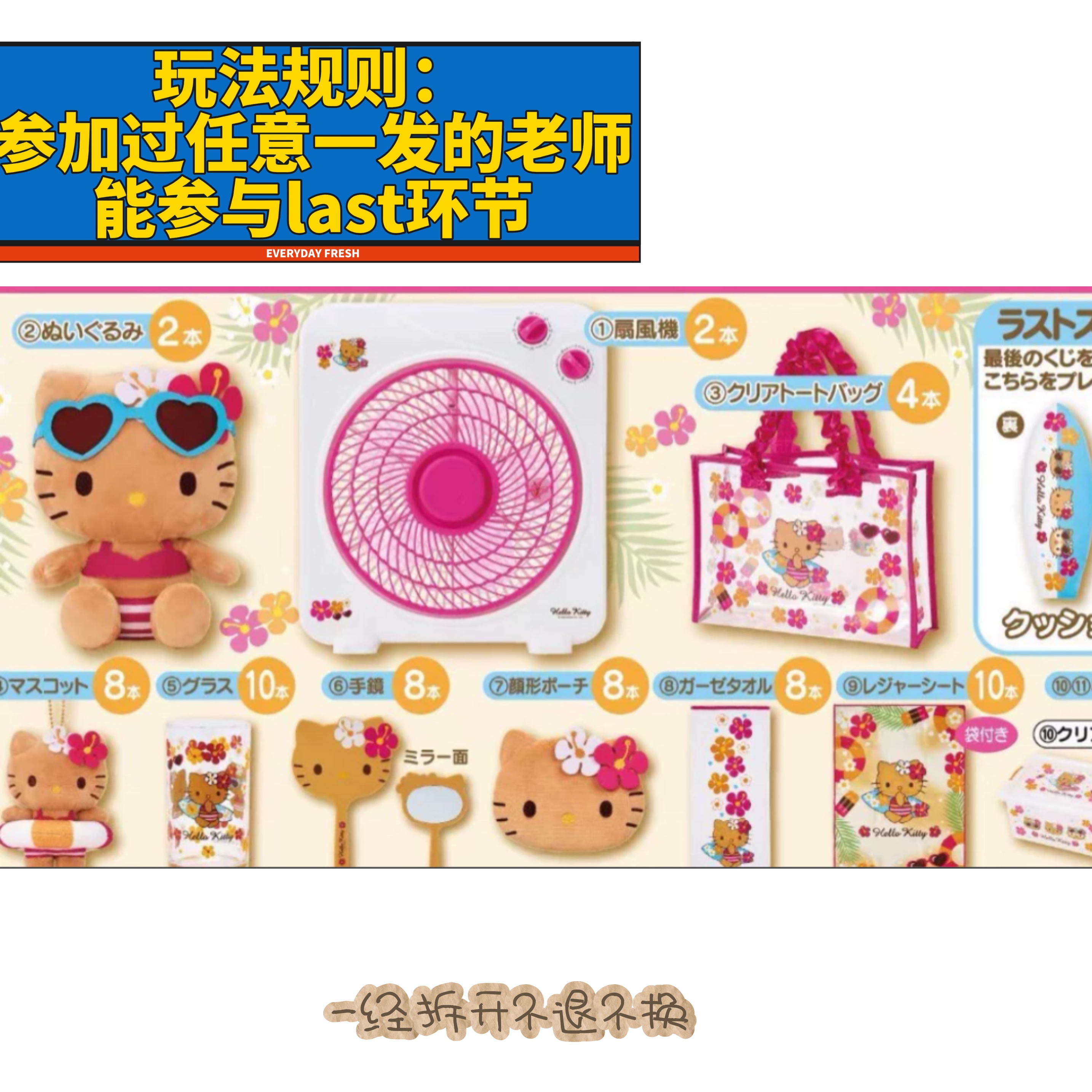 日版 三丽鸥 日晒kitty