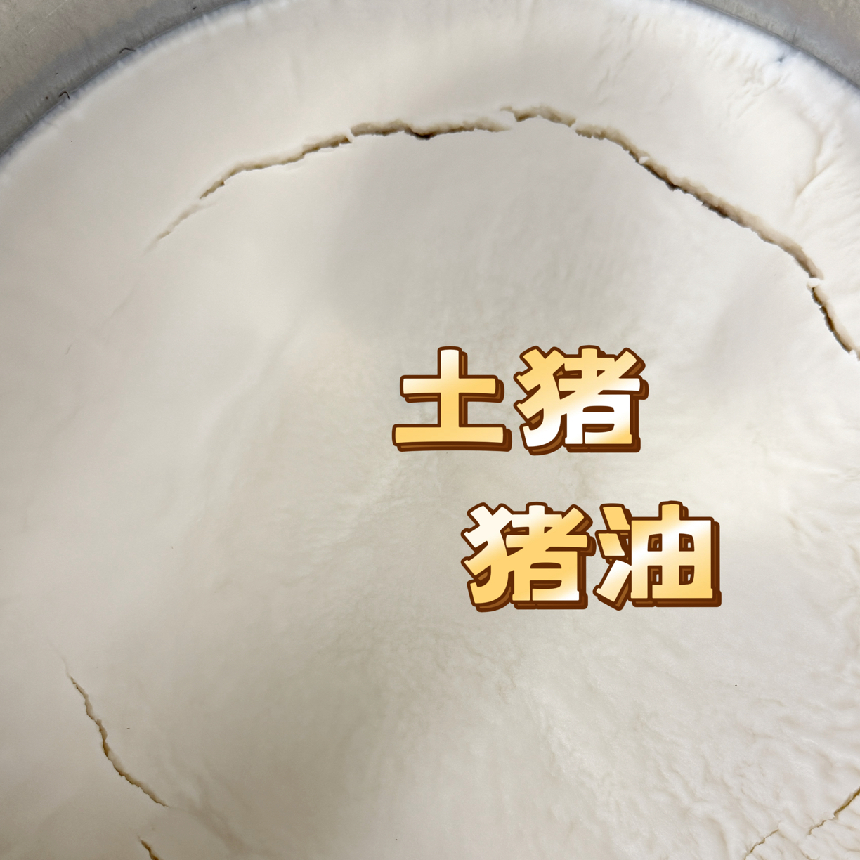 龚妈妈自制农家正宗土猪油无添加包邮