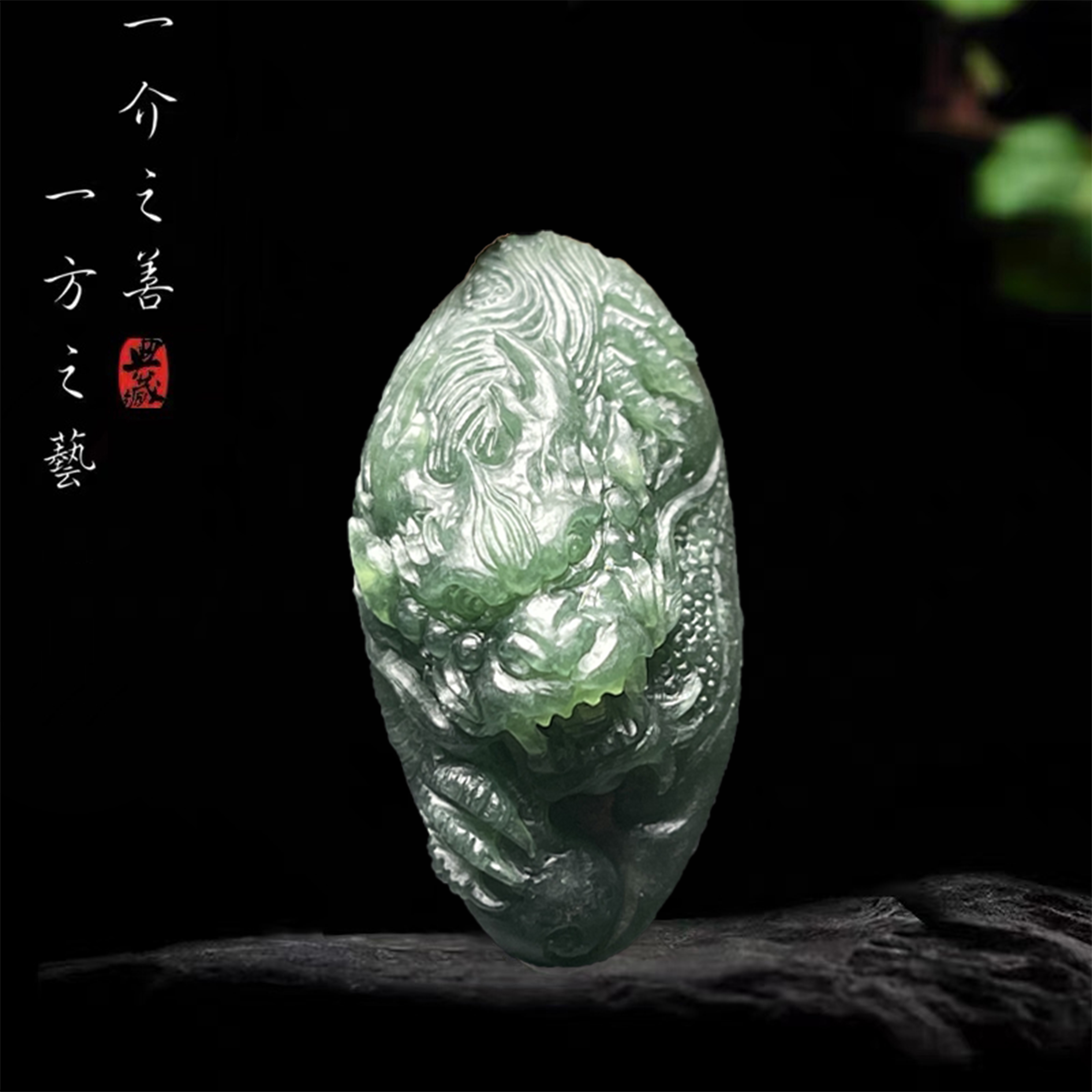 【已结缘】合一堂翡翠工作室定制展示：糯冰老蓝水《随形龙》毛货珠宝