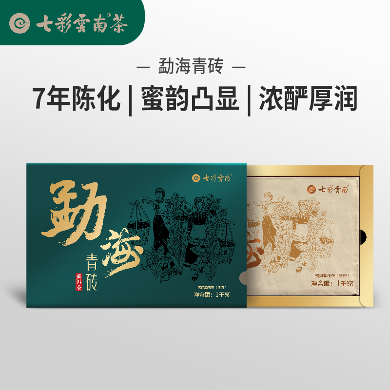 七彩云南茶叶普洱茶勐海青砖普洱生茶1kg