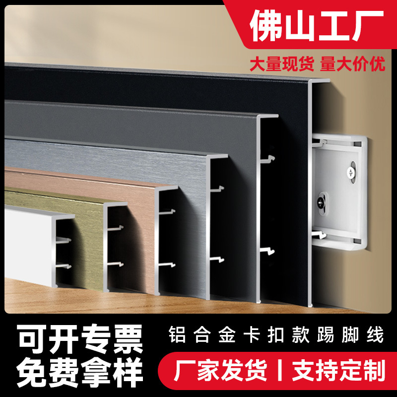 铝合金踢脚线工程地脚线拉丝黑色6cm8金属不锈钢地角线墙角贴脚线