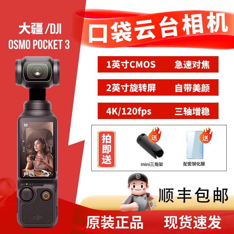 全新未拆封DJI/大疆Pocket3手持防抖云台口袋运动相机自带美颜