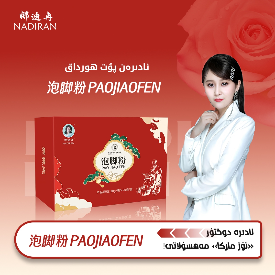 娜迪冉泡脚粉-put qilak 