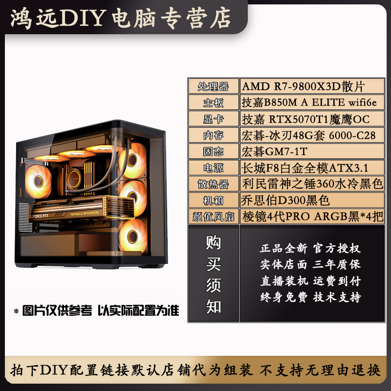 AMD锐龙R7-9800X3D散搭配技嘉小雕主板5070TI魔鹰DIY电竞台式主机