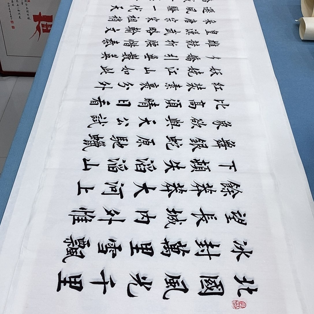 书法沁园春雪180×48…………