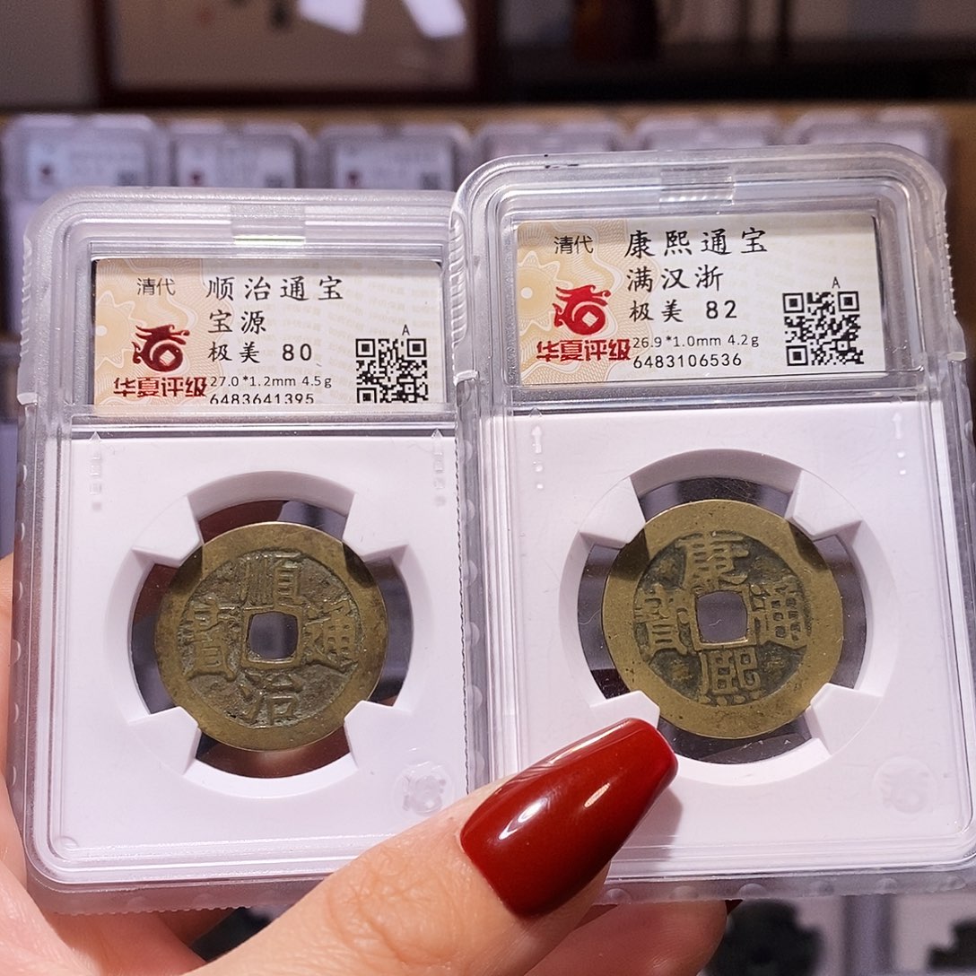 铜F顺治80.1395康熙82.6536。。