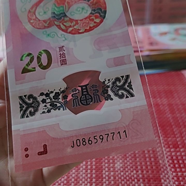 塑料小蛇钞国门号086597711单张