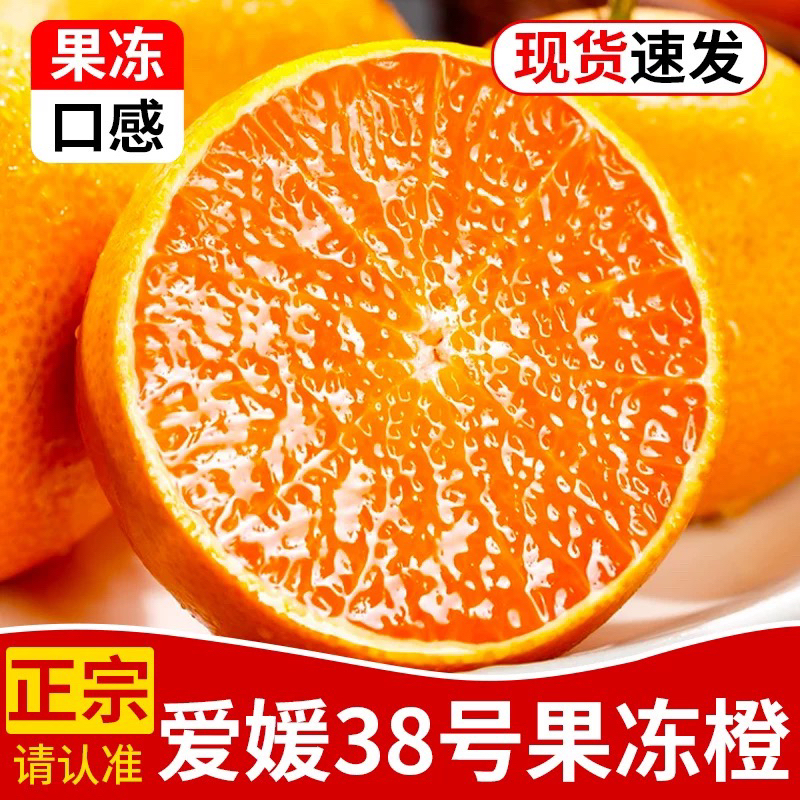 榨汁果四川眉山正宗爱媛38果冻橙5斤现摘现发新鲜水果当季橙子