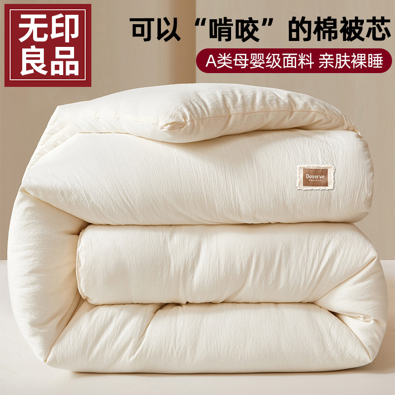 无印良品春秋被子被芯加厚保暖冬被四季通用学生宿舍单双人棉被褥