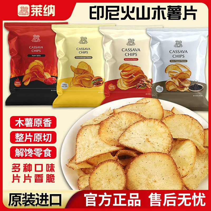 莱纳木薯片138g盒马kkv同款cassavaLERNA印尼进口膨化零食