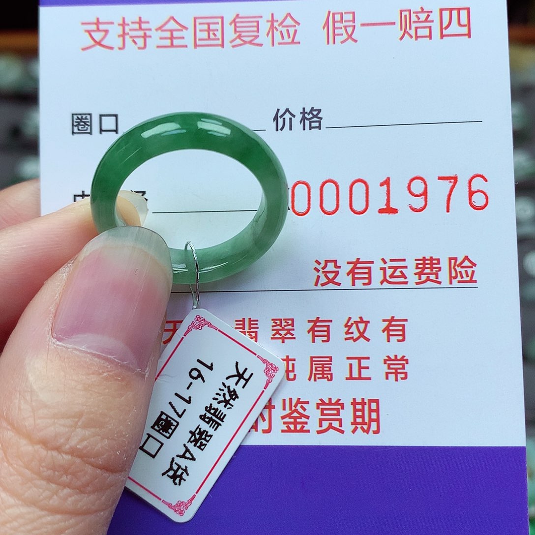 未镶嵌戒指翡翠16-17号