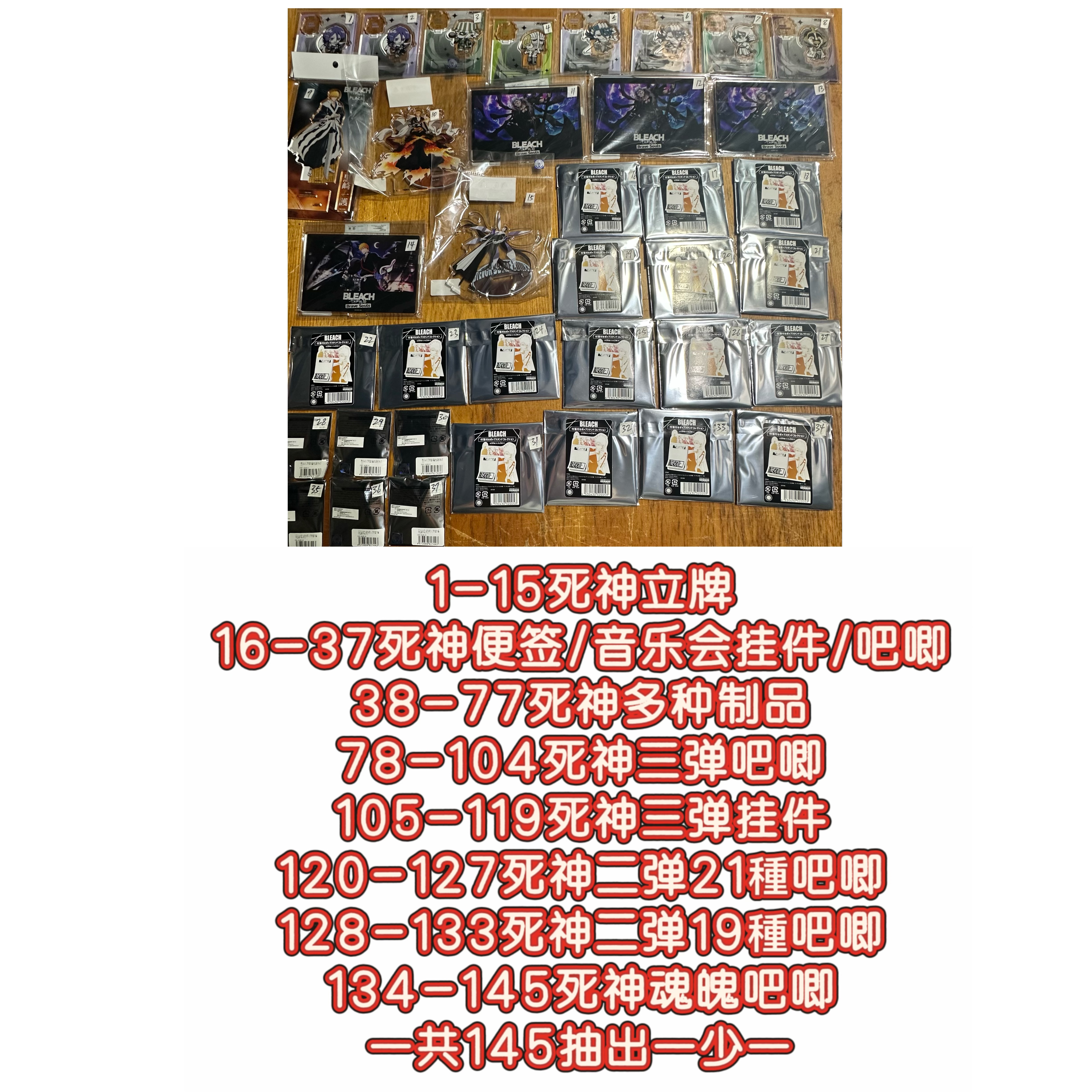 【日谷国现】死神bbs 十周年音乐会系列 吧唧/挂件/立牌 盲盒（代拆）