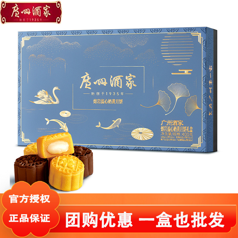 【珊珊专属】【广州酒家】中秋礼品熔岩流心奶黄月饼礼盒抹茶榛子流心
