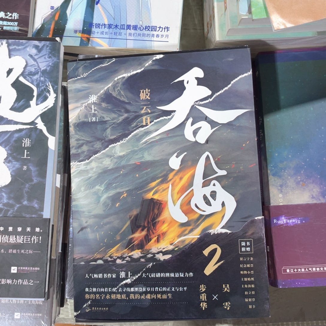 吞海新书全套福利