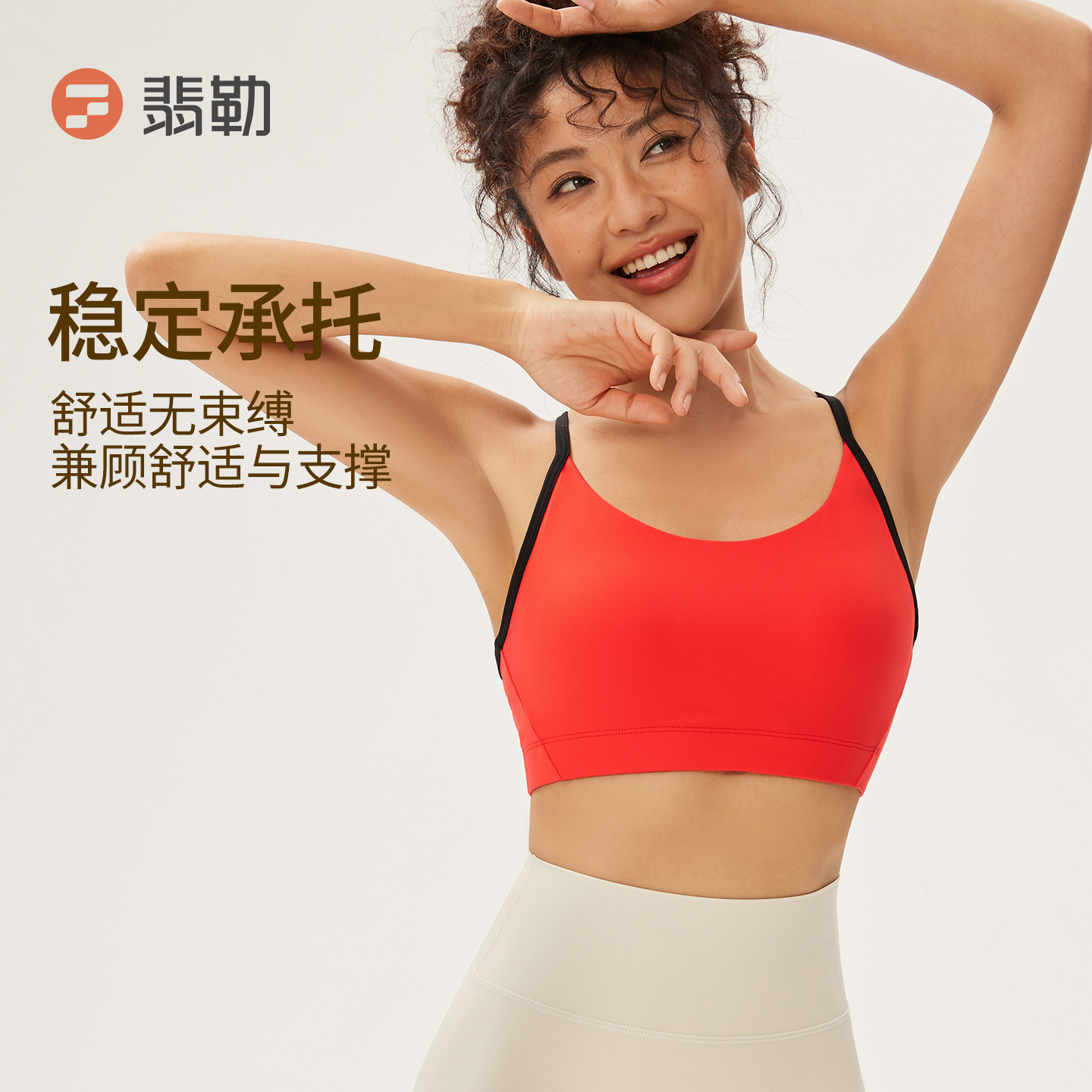 Fieder/翡勒新品动感文胸背心撞色美背透气瑜伽服训练外穿运动
