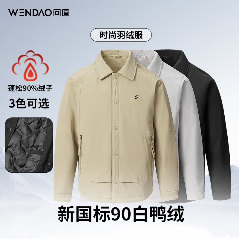 【问道·新国标90白鸭绒翻领羽绒服】时尚商务休闲保暖夹克外套9005