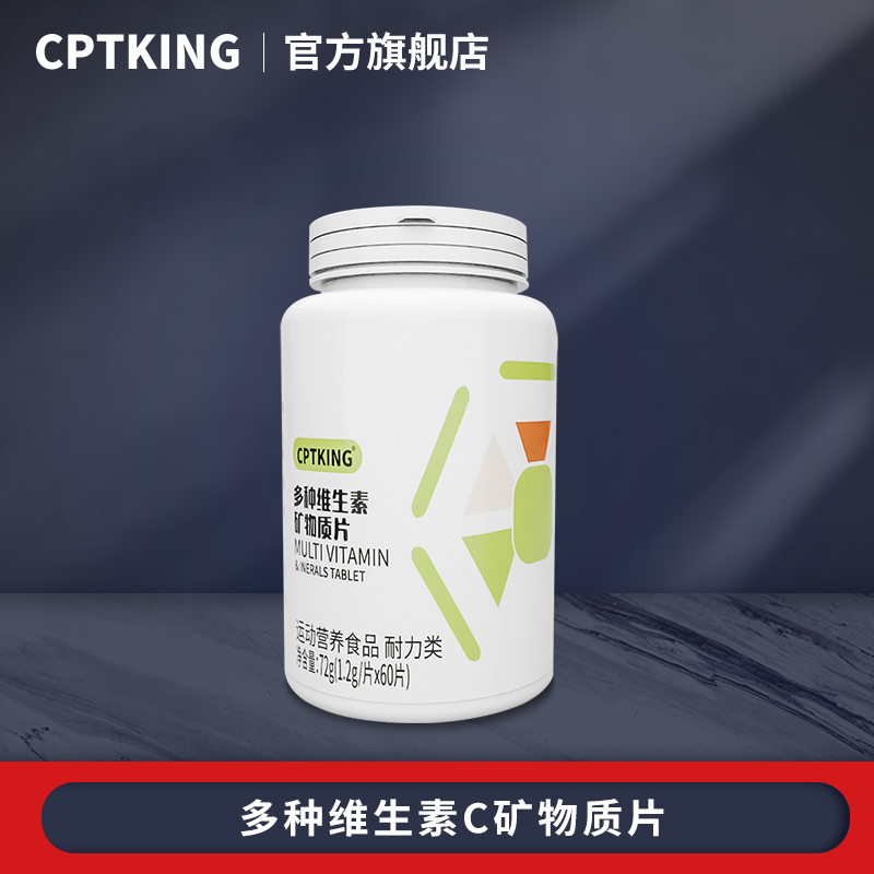 CPTKING/赛霸 多种维生素矿物质片 1.2g/片x60片/瓶【21种维矿】
