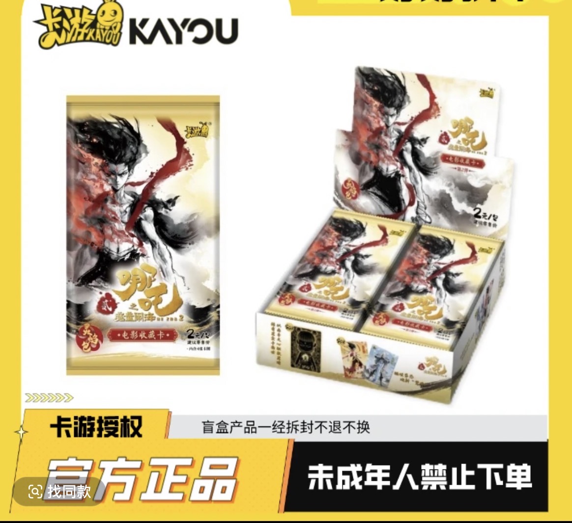 【狂暴/抓全员/QZR】哪吒之魔童闹海灵焰包第二弹收藏卡牌（代拆）