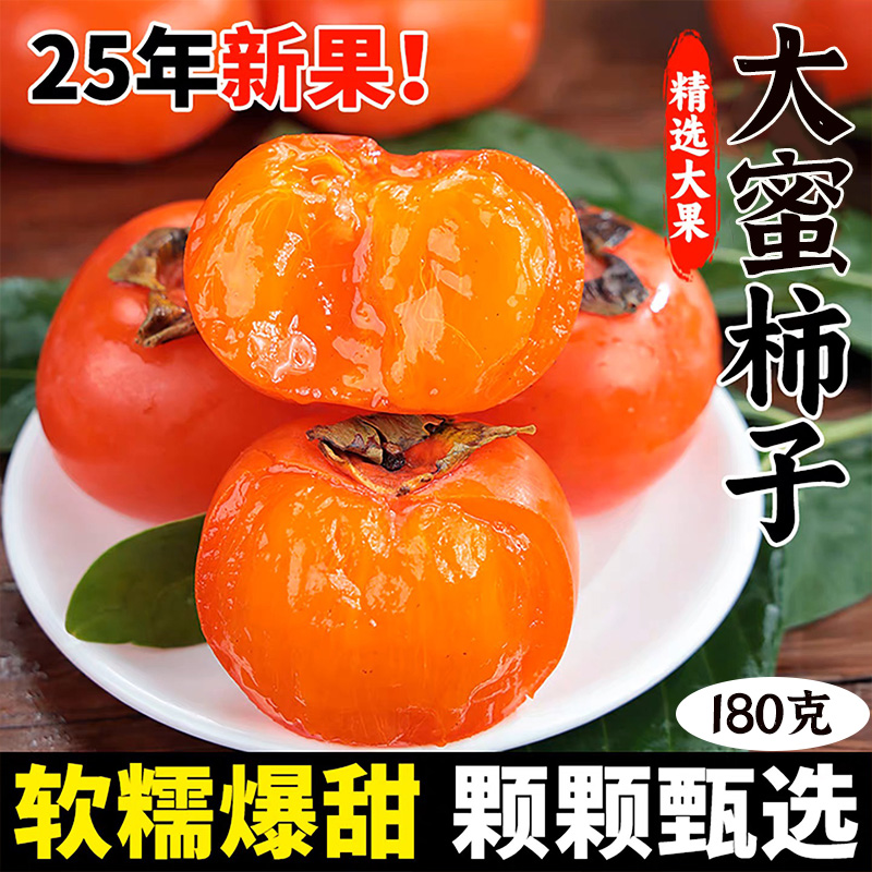 广西超大水果火晶柿子流心蜜软柿子香甜软糯水果产地直发当季新鲜