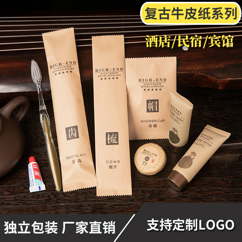 酒店一次性洗漱用品牙刷牙膏宾馆民宿环保牛皮纸袋牙具浴帽