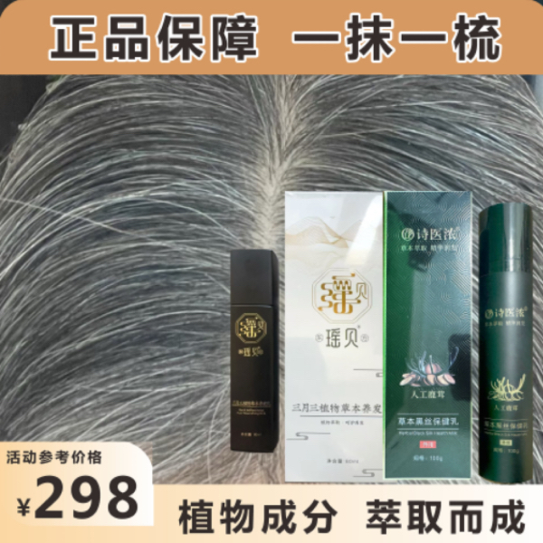 养发乳拍一发二草本植物萃取温和养发护发精华乳
