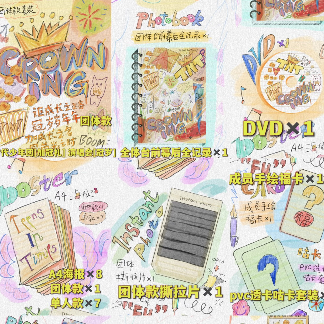 【正品假一赔十】时代少年团冠岁演唱会无卡全套