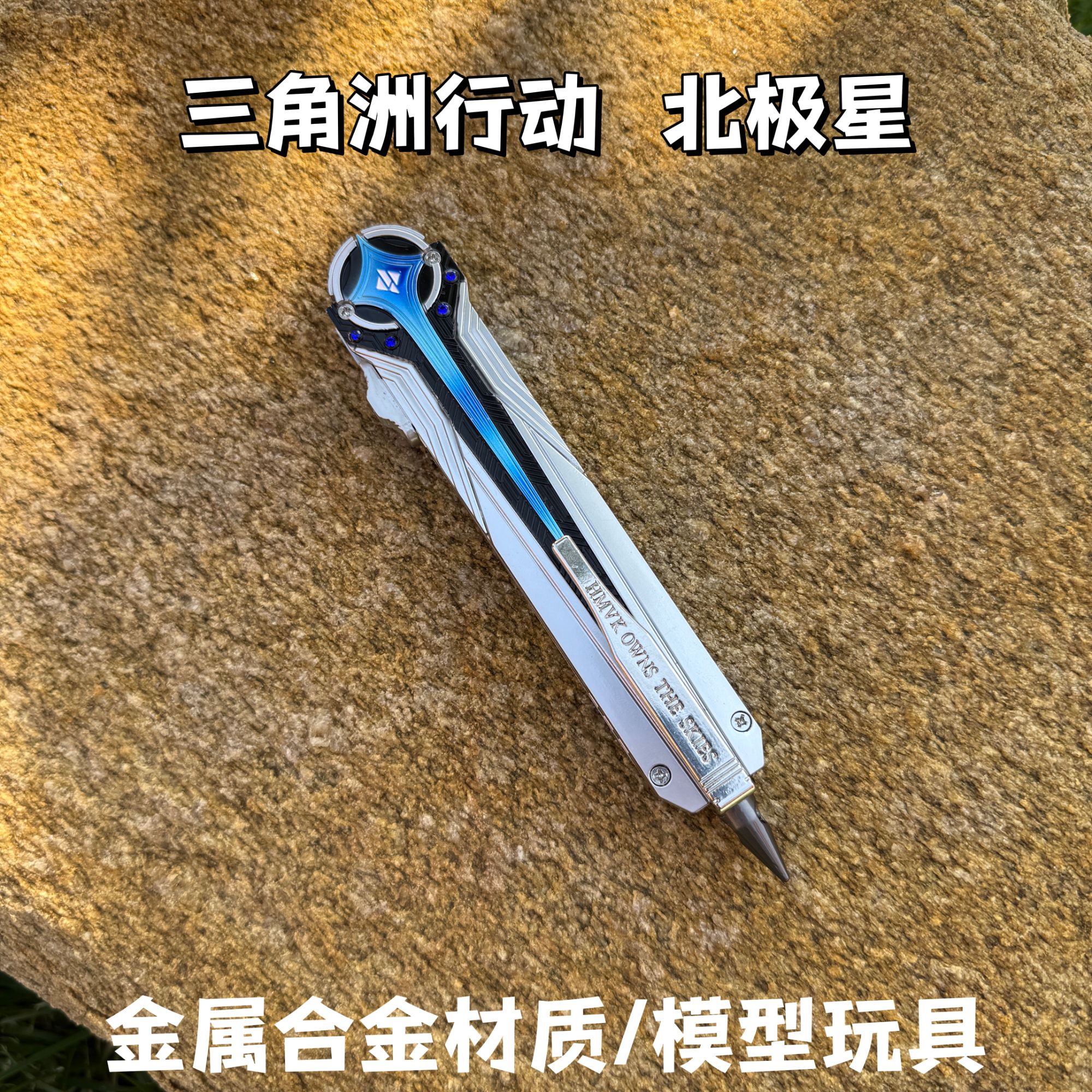 【北极星】三角洲行动周边北极星变形版金属锌合金模型玩具摆件