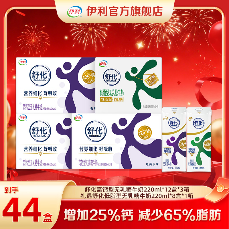 【伊利】3箱舒化高钙型牛奶220ml*12盒+1箱舒化低脂牛奶220ml*8盒