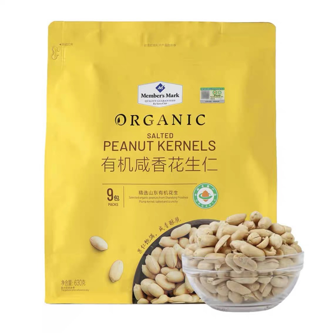 山姆代购有机咸香花生仁休闲零食小吃630克袋装下酒菜办公室解馋